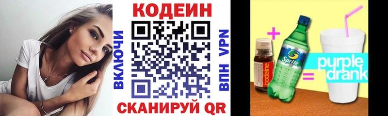 где продают наркотики  Заинск  Codein напиток Lean (лин) 